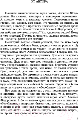 Книга Азбука Братья Карамазовы (Достоевский Ф.)