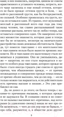 Книга Азбука Вечный муж. Кроткая (Достоевский Ф.)