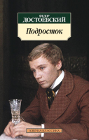 

Книга Азбука, Подросток / 9785389104730