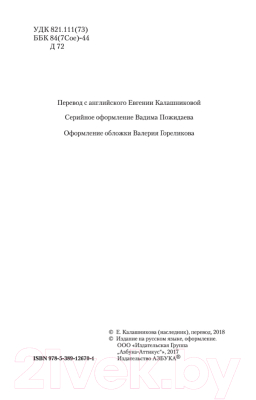 Книга Азбука Оплот (Драйзер Т.)