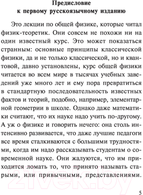 Учебное пособие АСТ Фейнмановские лекции по физике. Современная наука о природе (Фейнман Р. и др.)