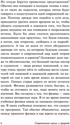 Учебное пособие АСТ Фейнмановские лекции по физике. Современная наука о природе (Фейнман Р. и др.)