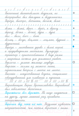 Пропись АСТ Тренажер по чистописанию 3-4 класс. Учимся работать с текстом (Узорова О.В., Нефедова Е.А.)