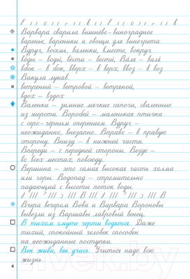 Пропись АСТ Тренажер по чистописанию 3-4 класс. Учимся работать с текстом (Узорова О.В., Нефедова Е.А.)