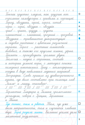 Пропись АСТ Тренажер по чистописанию 3-4 класс. Учимся работать с текстом (Узорова О.В., Нефедова Е.А.)