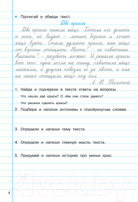 Рабочая тетрадь АСТ Тренажер по чистописанию и развитию речи 2-4 классы (Узорова О.В., Нефедова Е.А.)