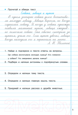 Рабочая тетрадь АСТ Тренажер по чистописанию и развитию речи 2-4 классы (Узорова О.В., Нефедова Е.А.)