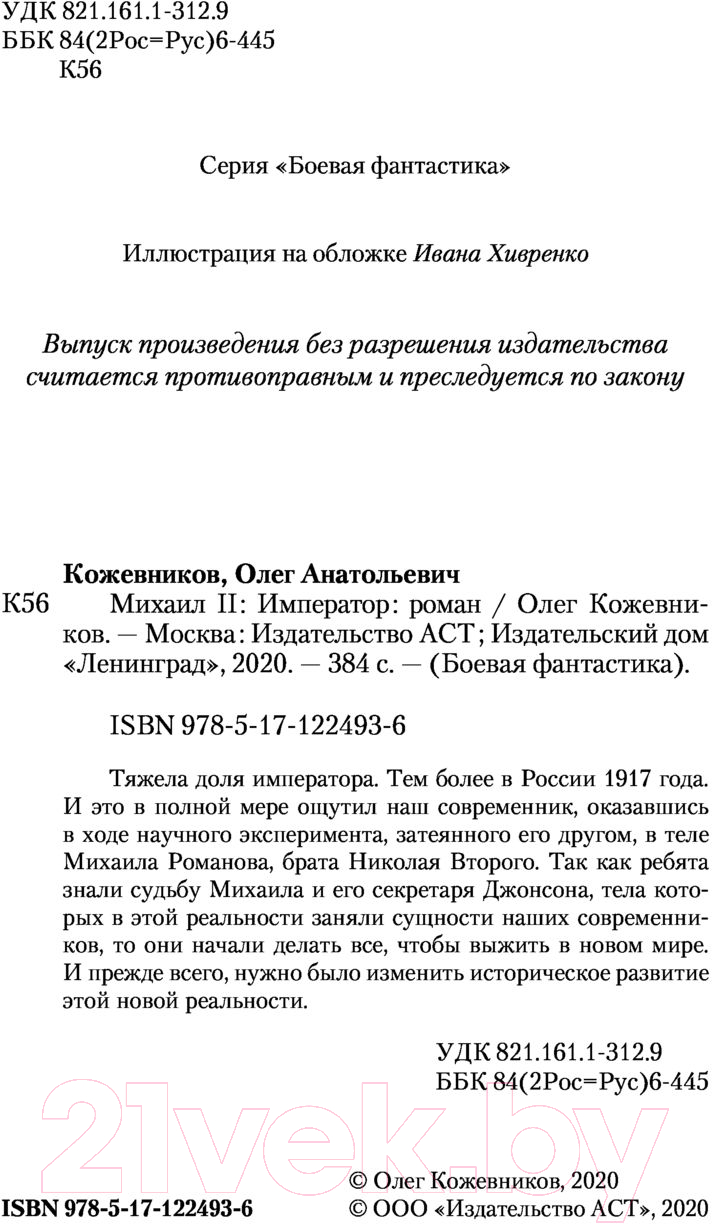 Художественная книга АСТ Император. Боевая фантастика (Кожевников О.Н.) — фото 3