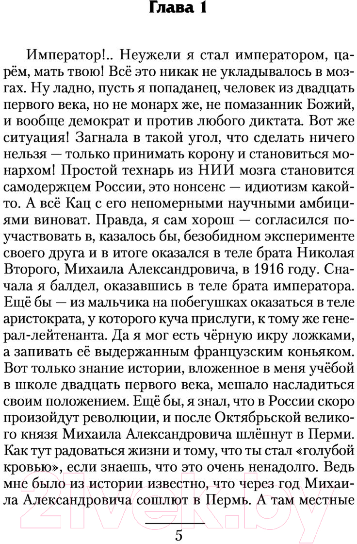 Художественная книга АСТ Император. Боевая фантастика (Кожевников О.Н.) — фото 4