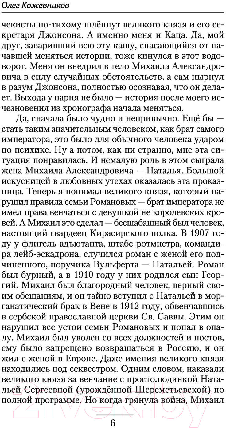 Художественная книга АСТ Император. Боевая фантастика (Кожевников О.Н.) — фото 5