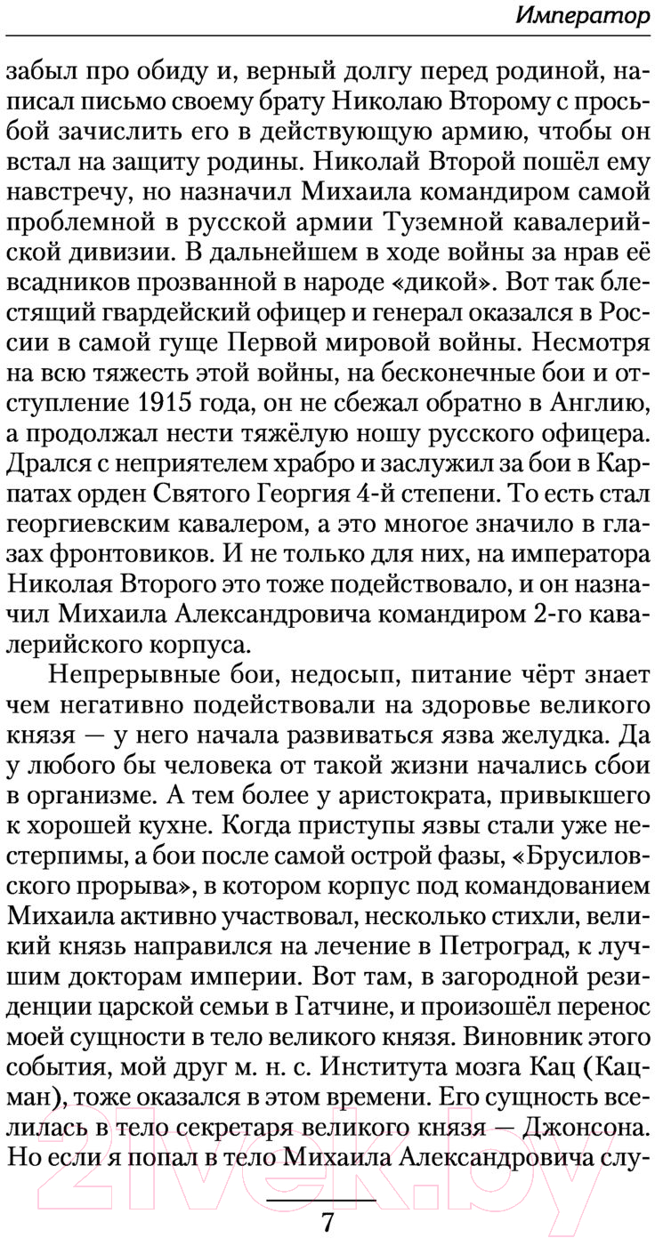 Художественная книга АСТ Император. Боевая фантастика (Кожевников О.Н.) — фото 6