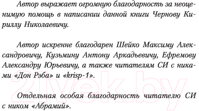 Художественная книга АСТ Император Владимир. Фантастический боевик. Новая эра (Максимов Р.) — фото 4