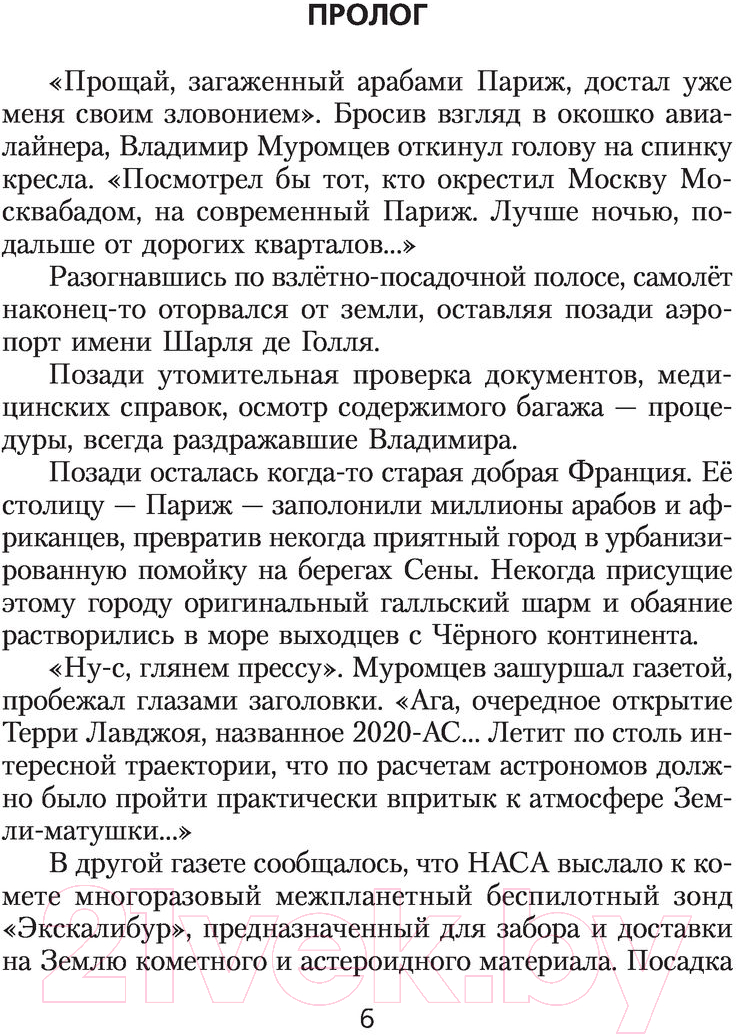 Художественная книга АСТ Император Владимир. Фантастический боевик. Новая эра (Максимов Р.) — фото 5