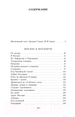 Книга Азбука Москва и москвичи (Гиляровский В.)