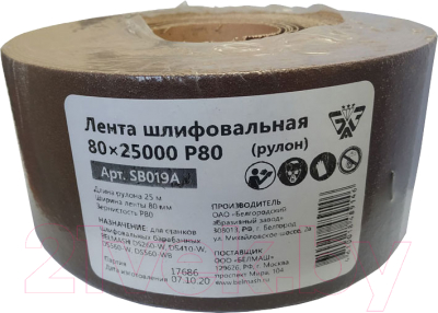 Шлифлента БЕЛМАШ 80x25000 P80 / SB019A