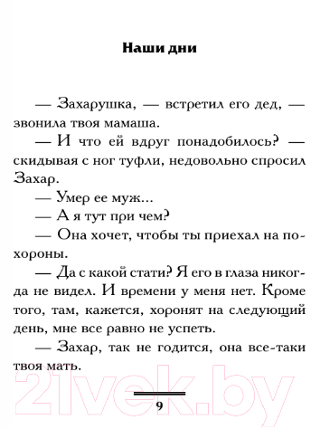Художественная книга АСТ Интеллигент и две Риты (Вильмонт Е.Н.) — фото 5