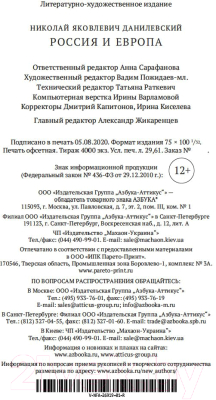 Книга Азбука Россия и Европа (Данилевский Н.)