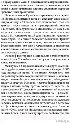 Книга АСТ Искусство войны. Мудрость на все времена (Сунь-цзы)