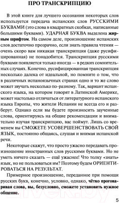 Учебное пособие АСТ Испанская грамматика без репетитора (Матвеев С.А.)