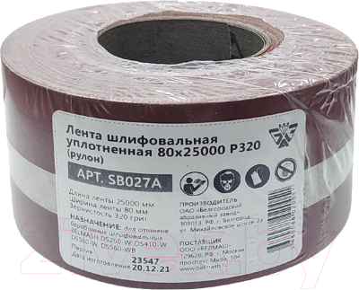 Шлифлента БЕЛМАШ 80x25000 P320 / SB027A