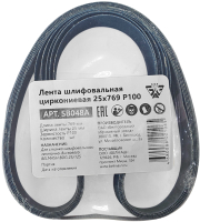 

Шлифлента, 25x769 Р100 / SB048A