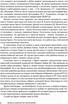 Книга Эксмо Жизнь и идеи Бруно Понтекорво (Сапожников М.)