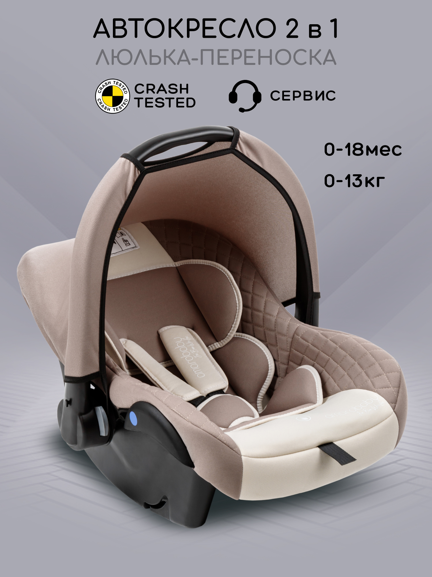 Автокресло Amarobaby Baby Comfort / AB222008BC/03