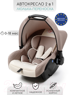 Автокресло Amarobaby Baby Comfort / AB222008BC/03 (бежевый)