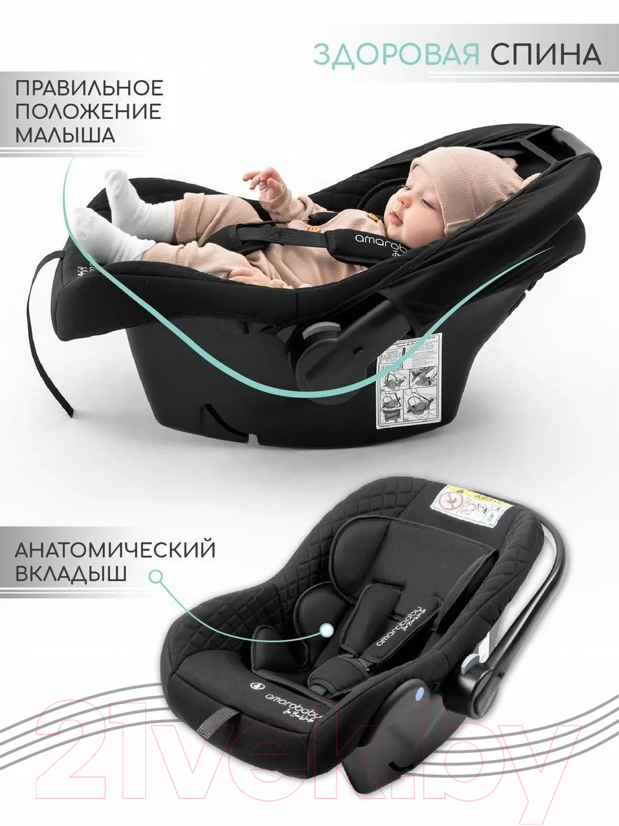 Автокресло Amarobaby Baby Сomfort / AB222008BC/09