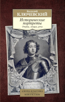 

Книга Азбука, Исторические портреты