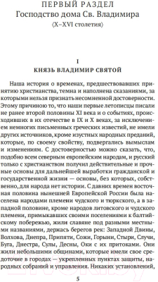 Книга Азбука Русская история в жизнеописаниях ее главнейших деятелей (Костомаров Н.)