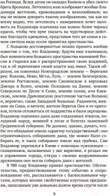 Книга Азбука Русская история в жизнеописаниях ее главнейших деятелей (Костомаров Н.)