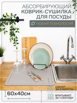 Коврик для сушки посуды Amaro Home С абсорбирующим эффектом / AH-KAFM-S/GR (серый)