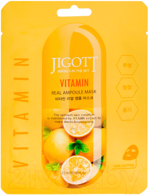Маска для лица тканевая Jigott Ампульная с витаминами (27мл)