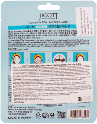 Маска для лица тканевая Jigott Ампульная с плацентой (27мл)