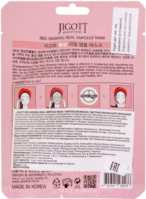 Маска для лица тканевая Jigott Ампульная с экстрактом красного женьшеня (27мл)