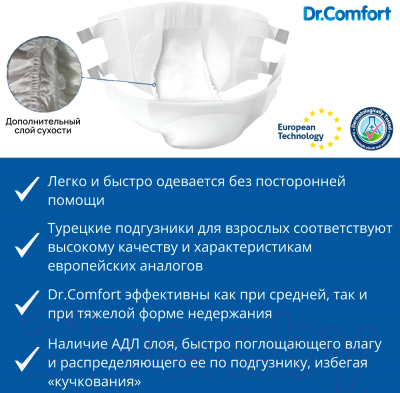 Подгузники для взрослых Dr. Comfort Adult Diaper Medium (8шт)
