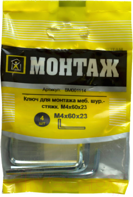 Изображение товара Набор ключей Монтаж BM001114 (4шт)