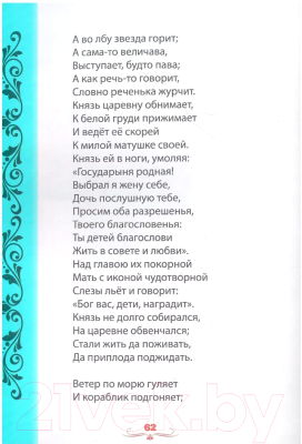 Книга Проф-Пресс Александр Пушкин для детей (Пушкин А.)