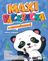 

Раскраска Проф-Пресс, Maxi. Милые зверушки