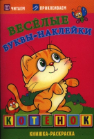 

Раскраска Самовар, Котенок
