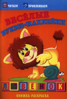

Раскраска Самовар, Львенок