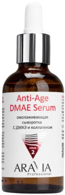 Сыворотка для лица Aravia Professional Anti-Age DMAE Serum Омолаживающая (50мл)