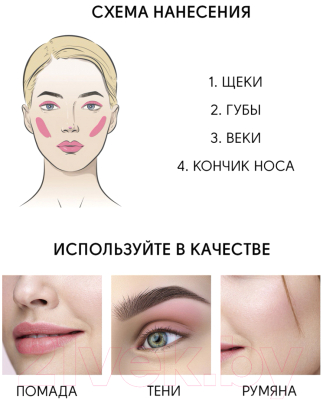 Румяна Aravia Professional Juicy Delight Жидкие кремовые тон 02 Blusher (5мл)