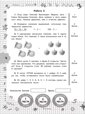 Учебное пособие АСТ Задачи по математике для уроков и олимпиад. 4 класс (Узорова О., Нефедова Е.)