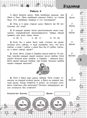 Учебное пособие АСТ Задачи по математике для уроков и олимпиад. 4 класс (Узорова О., Нефедова Е.)