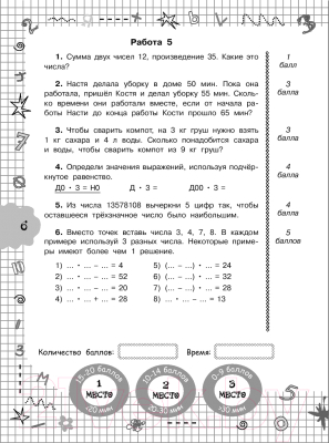 Учебное пособие АСТ Задачи по математике для уроков и олимпиад. 4 класс (Узорова О., Нефедова Е.)