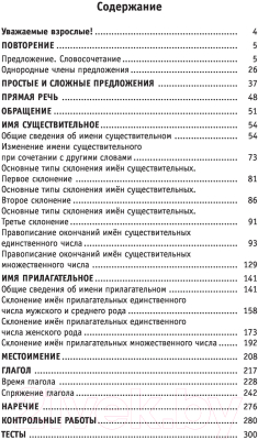 Учебное пособие АСТ Полный курс русского языка. 4 класс (Узорова О.В., Нефедова Е.А.)