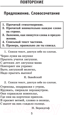 Учебное пособие АСТ Полный курс русского языка. 4 класс (Узорова О.В., Нефедова Е.А.)