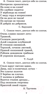 Учебное пособие АСТ Полный курс русского языка. 4 класс (Узорова О.В., Нефедова Е.А.)